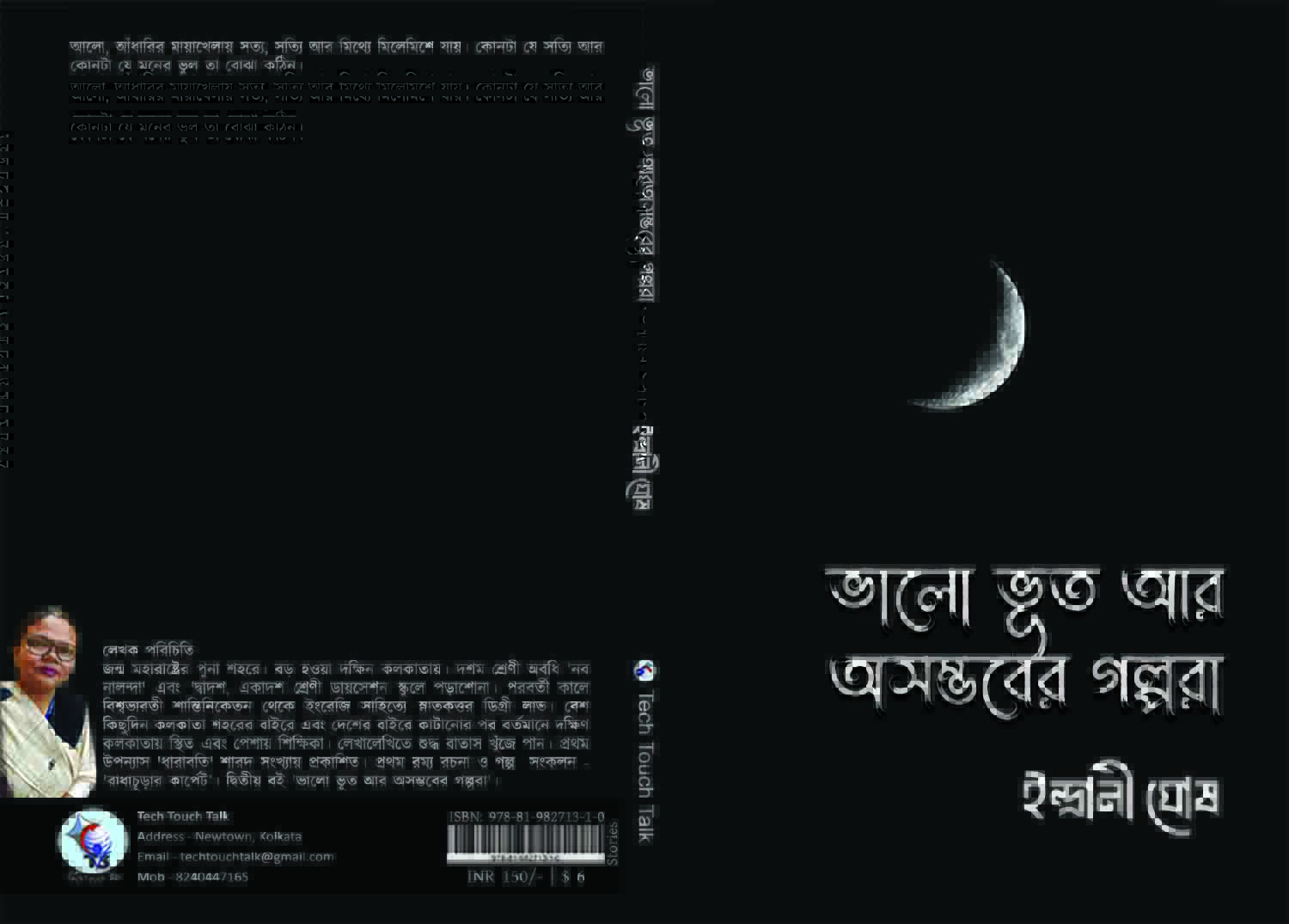 ভালো ভূত আর অসম্ভবের গল্পরা || ইন্দ্রানী ঘোষ