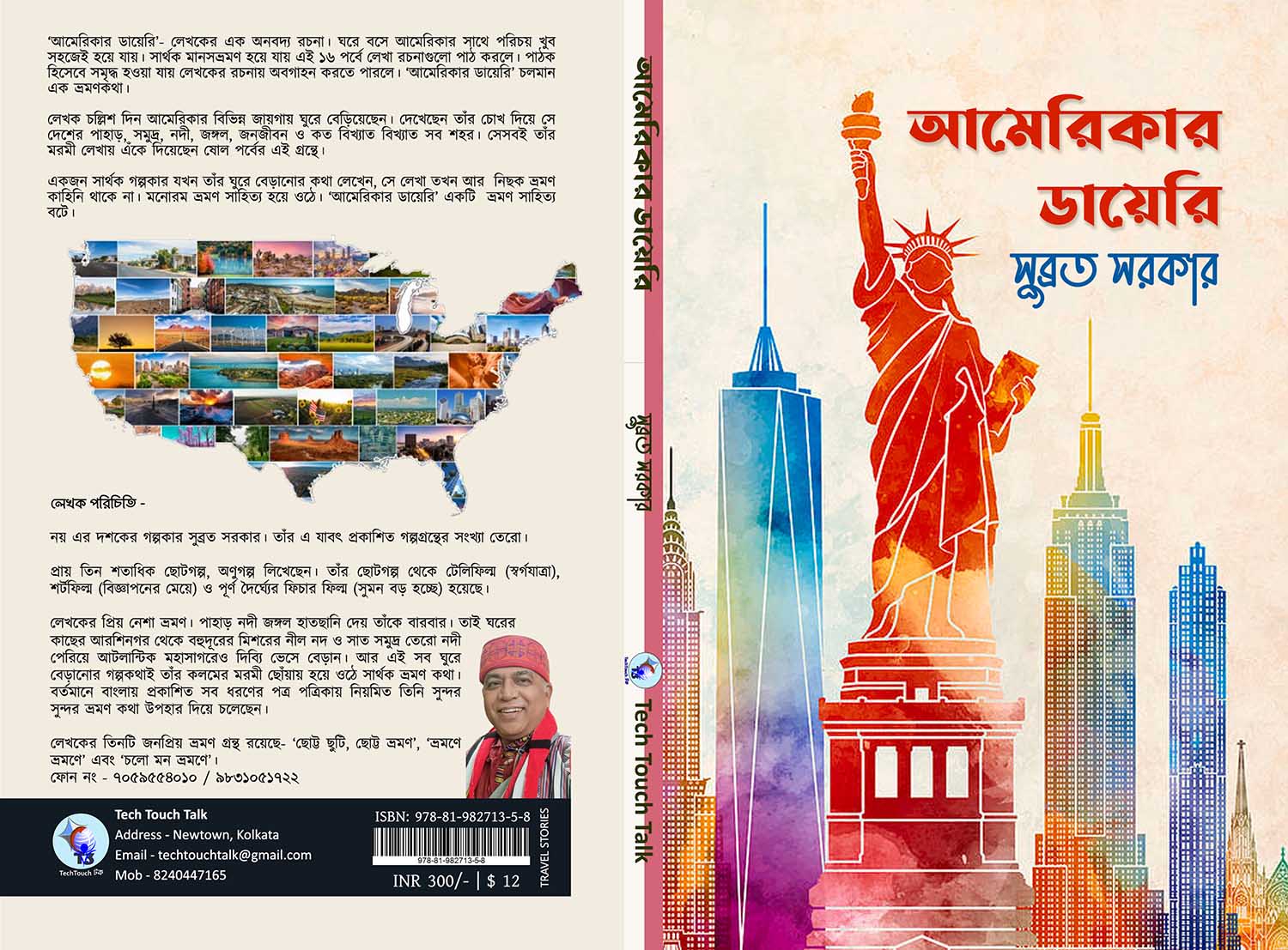 আমেরিকার ডায়েরি || সুব্রত সরকার